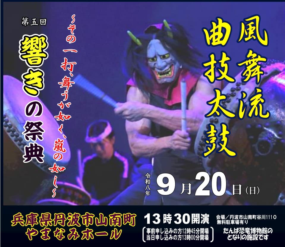 第5回　響きの祭典開催決定！